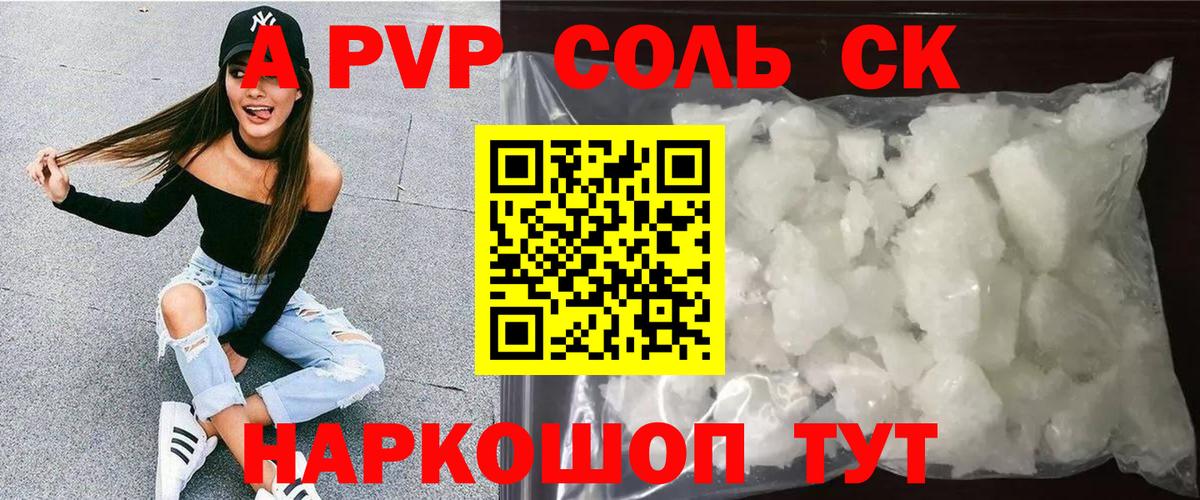 Alfa_PVP СК  Вход с VPN  Alpha-PVP кристаллы  Новокузнецк 