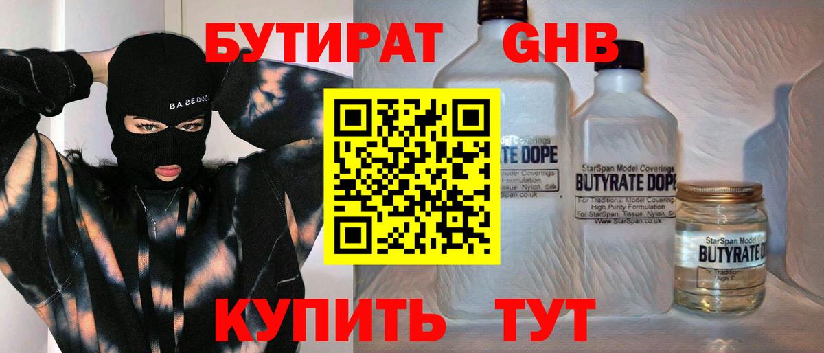 Бутират оксана Новокузнецк