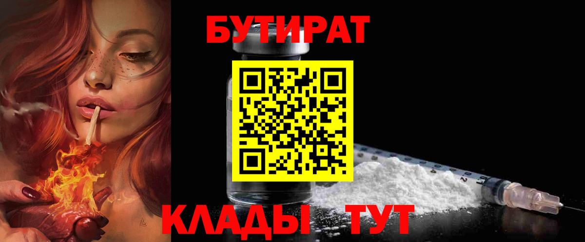 БУТИРАТ  Новокузнецк  Бутират буратино 