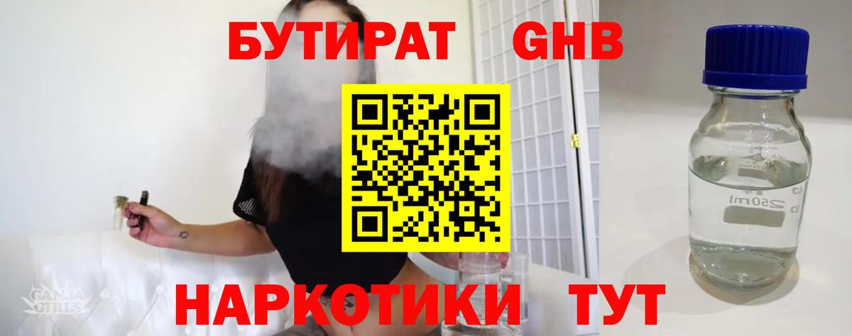 Бутират бутик  Вход с VPN  Новокузнецк 