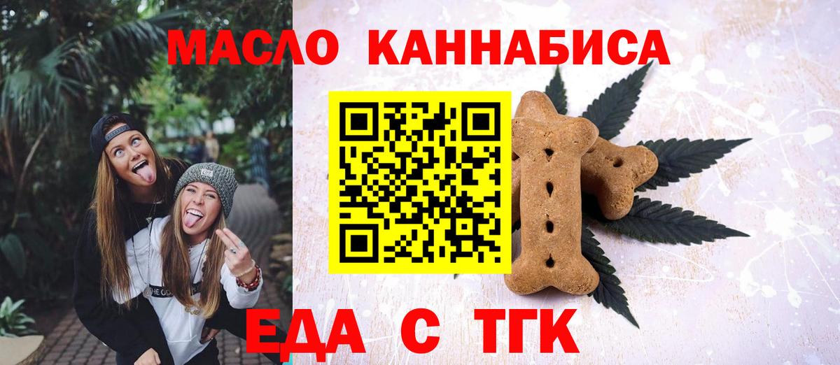 Cannafood марихуана  Вход с VPN  Новокузнецк 