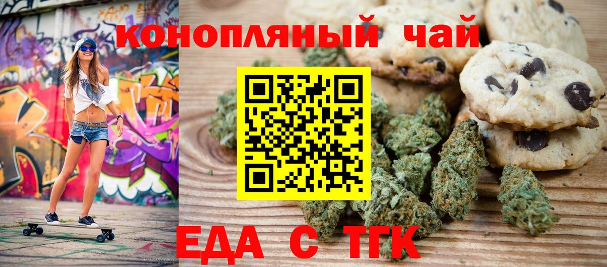 Еда ТГК конопля Новокузнецк