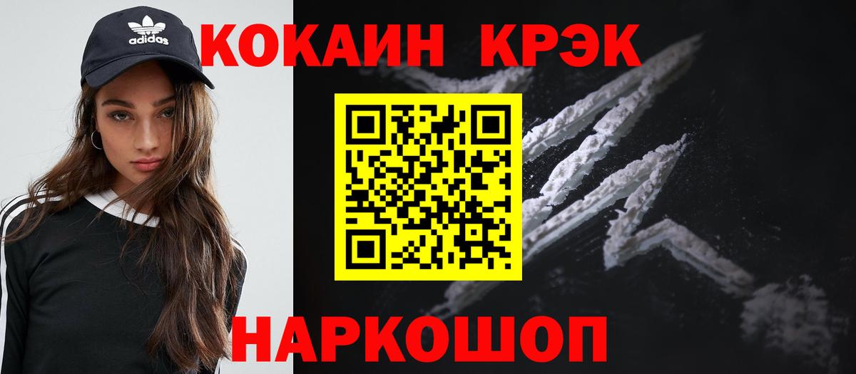 Новокузнецк  Cocaine 97%  Вход с VPN  КОКАИН Перу 
