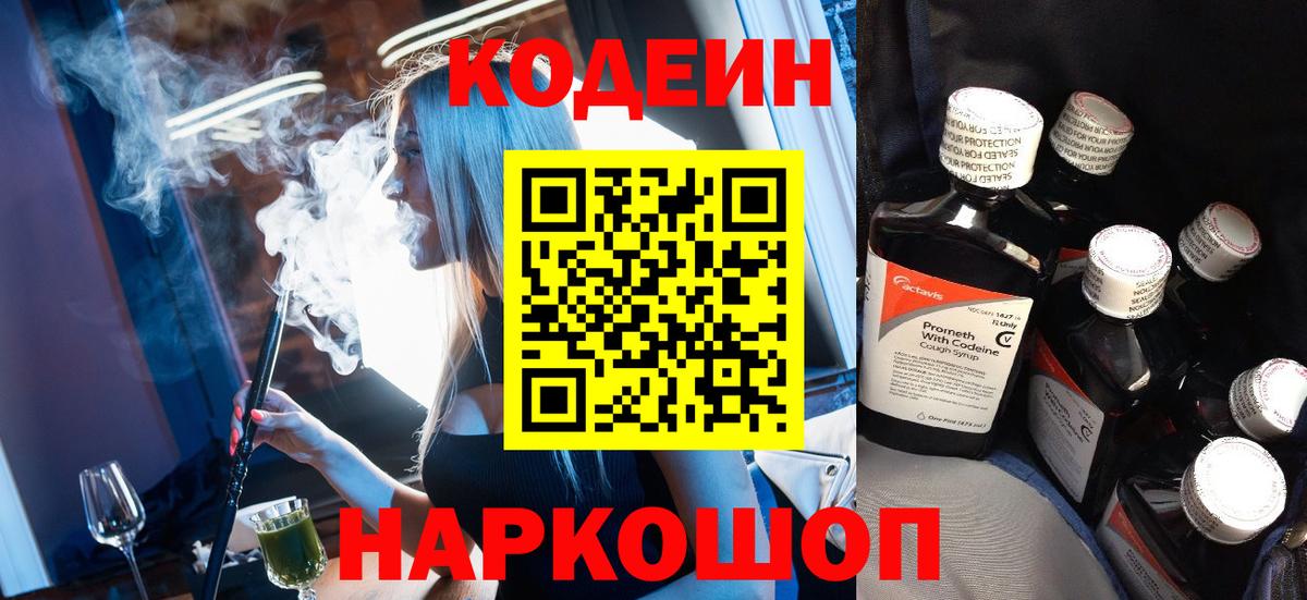 Кодеиновый сироп Lean напиток Lean (лин)  Кодеиновый сироп Lean напиток Lean (лин)  Новокузнецк 