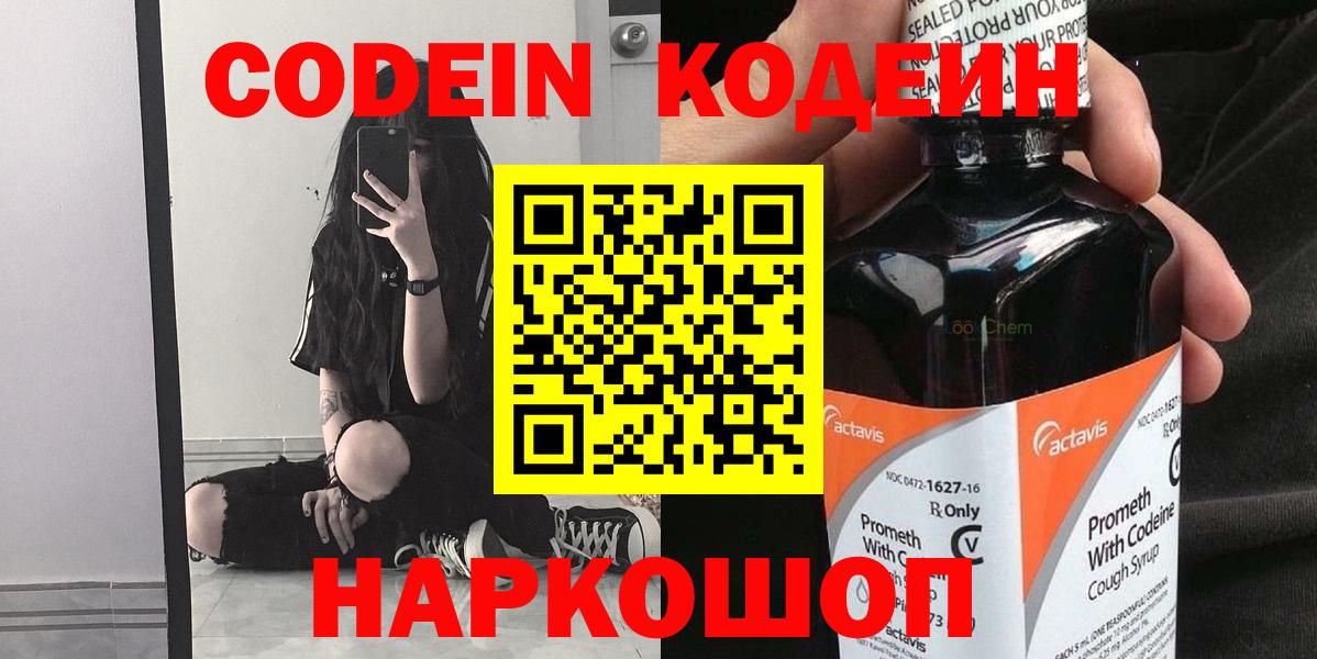 Кодеин напиток Lean (лин) Новокузнецк