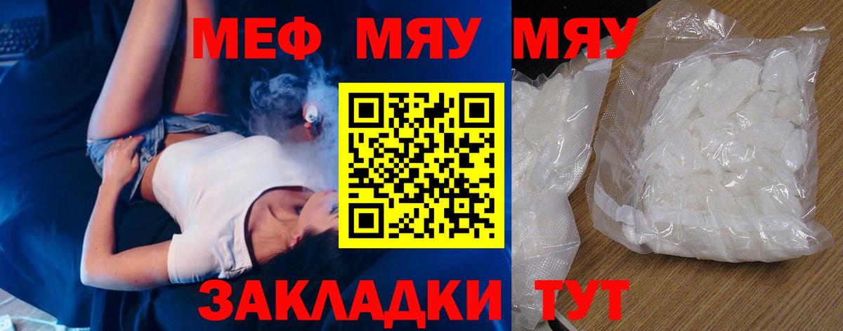 Меф мяу мяу  Вход с VPN  Мефедрон  Меф  Новокузнецк  Меф мука 