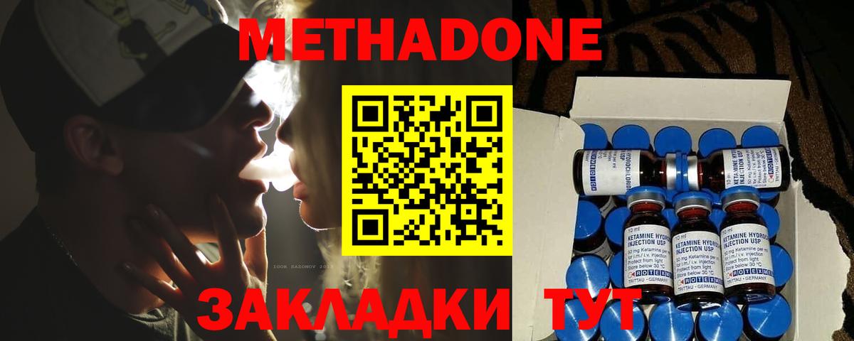 Метадон methadone Новокузнецк