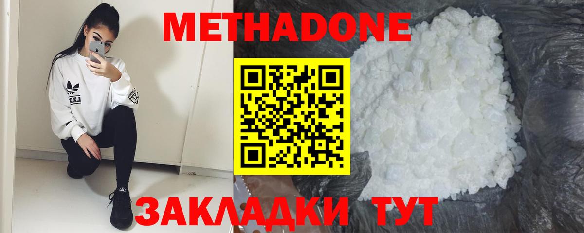 МЕТАДОН белоснежный  Новокузнецк 