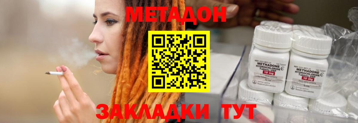 Новокузнецк  МЕТАДОН VHQ  МЕТАДОН белоснежный  Вход с VPN 