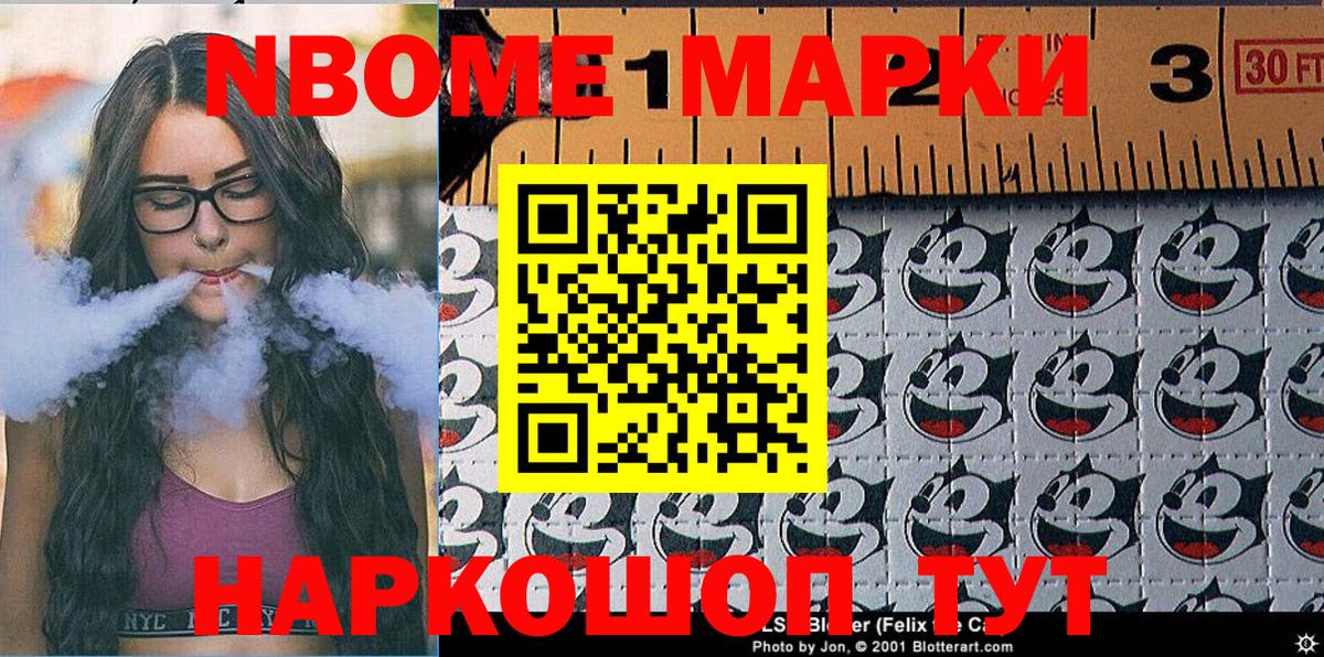 Новокузнецк  Марки NBOMe  Вход с VPN  Наркотические марки 1,5мг 