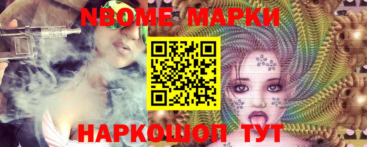 Марки 25I-NBOMe 1500мкг Новокузнецк