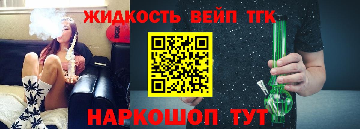 ТГК жижа  Вход с VPN  где найти   Новокузнецк  ТГК концентрат 